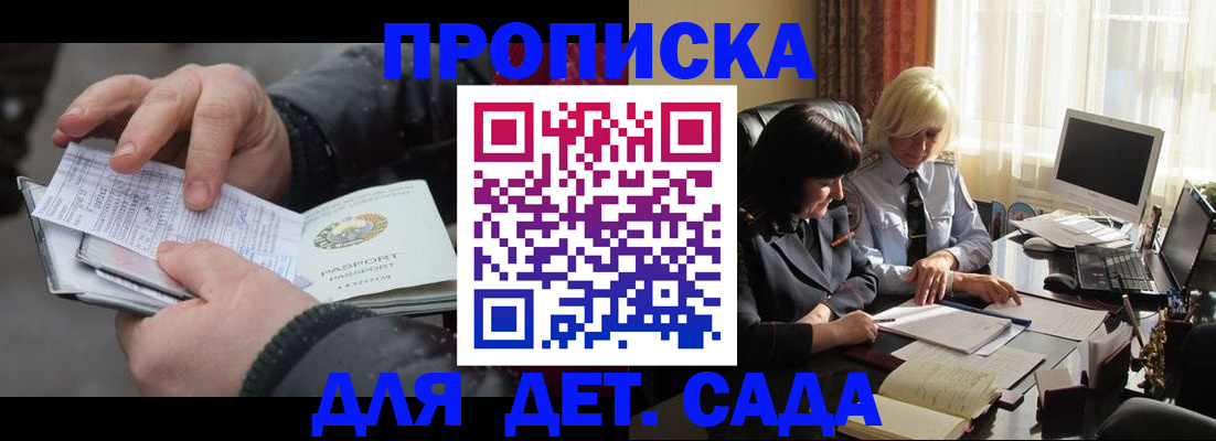 временная прописка в Ельне