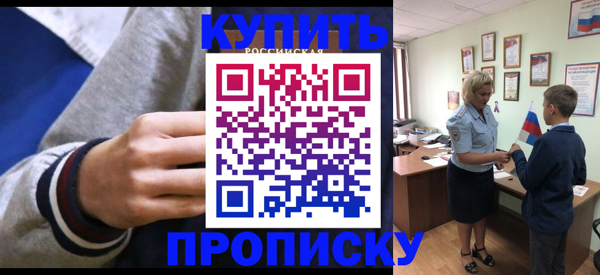 временная прописка в Ельне