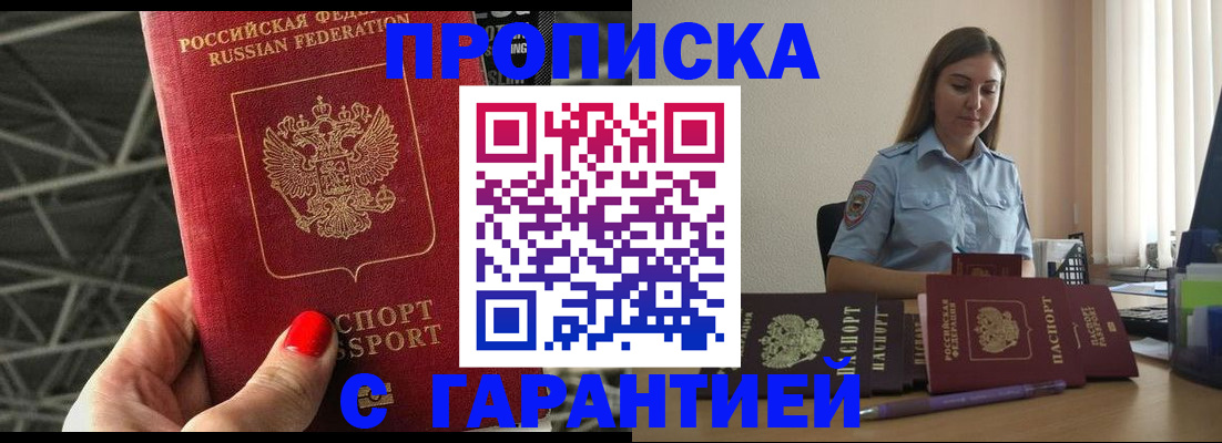 прописка регистрация в Ельне